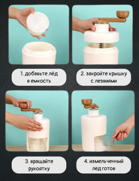 Ручной измельчитель для льда ICE SHAVER / Дробилка льда для коктейлей, смузи